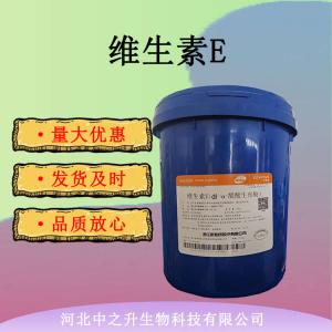 維生素E粉 生育酚乙酸酯粉維生素E含量50%