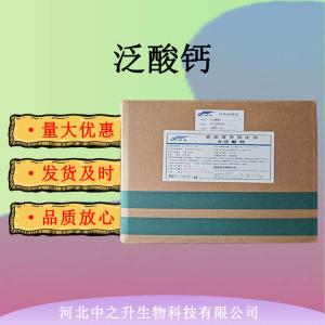 食品級泛酸鈣 食品添加劑 泛酸鈣 營養(yǎng)強化劑 維生素B5 VB5粉末