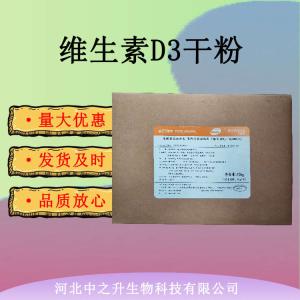 食品級維生素D3粉10萬iu/g 營養(yǎng)強化劑 維生素D3油 