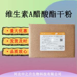 維生素A醋酸酯干粉食品級維生素A醋酸酯干粉 食品添加劑飲料用