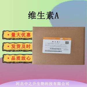 維生素A 食品級維生素A 食品添加劑飲料用