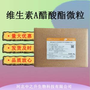 維生素A醋酸酯微粒食品級 食品添加劑飲料用