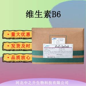 維生素B6 食品級維生素b6鹽酸吡哆醇營養(yǎng)強化劑VB6 量大從優(yōu)
