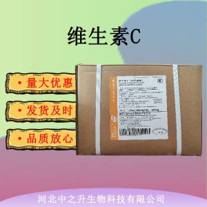 維生素C 營養(yǎng)強化劑 抗壞血酸 食品級VC粉 維生素c原粉