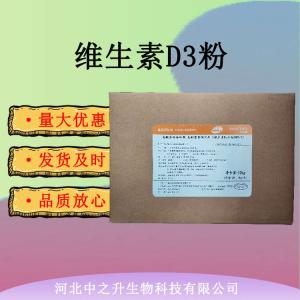 供應食品級維生素D3粉10萬iu/g 營養(yǎng)強化劑 維生素D3油 100萬i
