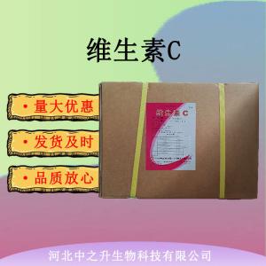 供應維生素C 營養(yǎng)強化劑 抗壞血酸 食品級VC粉 維生素c原粉