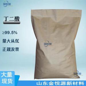 99.5丁二酸山东价格