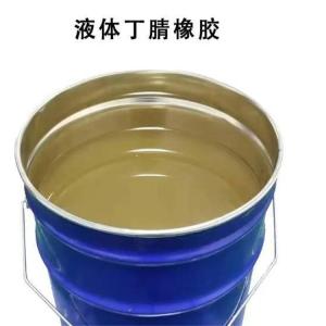 液体丁腈橡胶 耐寒 耐油 弹性好 PVC改性 油墨和鞋材增韧用