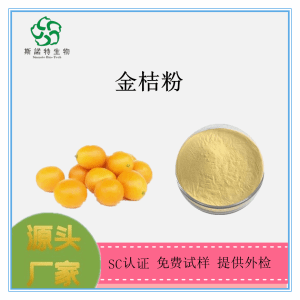 金桔粉 金桔提取物 金桔膳食纤维
