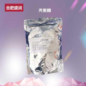 食品级水溶性壳聚糖 食品添加剂