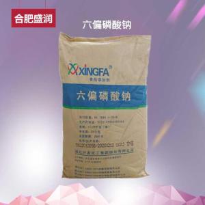 食品级六偏磷酸钠 食品添加保湿剂