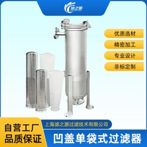 凹盖--单袋侧进底出过滤器