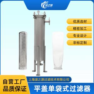 平盖-单袋侧进底出过滤器