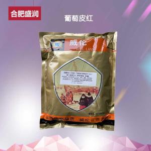 葡萄皮红 食品级葡萄皮紫红色素