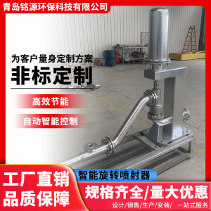 调蓄池喷射器厂家铭源环保可远程自控 稳定运行