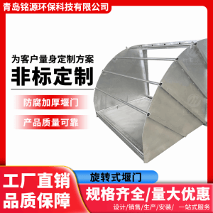 调节堰门厂家青岛铭源环保液压旋转式堰门 不锈钢耐腐蚀寿命长