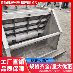 青岛液压旋转式堰门铭源环保双向限流兼具防倒灌功能 运行平稳