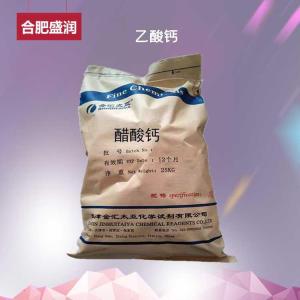 食品级乙酸钙 醋酸钙 肉制品糕点 食品添加