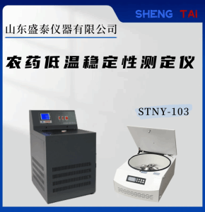 PID控温液晶显示低温稳定性仪