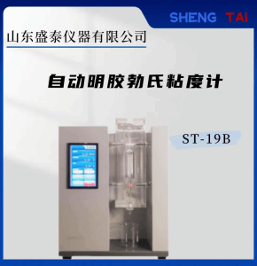 双向试验模式照相明胶勃氏粘度仪