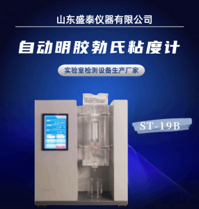 GB6783食品添加剂明胶勃氏粘度测定仪