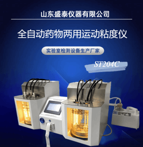 两用聚山梨酯20运动黏度测定仪