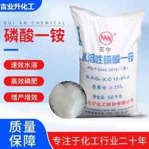 三宁牌农用磷酸一铵 养分73% 水溶性磷氮复合肥 果蔬农作物 cas7722-76-1