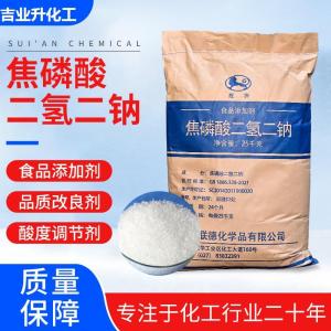 醒狮食品级焦磷酸二氢二钠 含量95% 水分保持剂 金属螯合剂 PH调整 cas7758-16-9