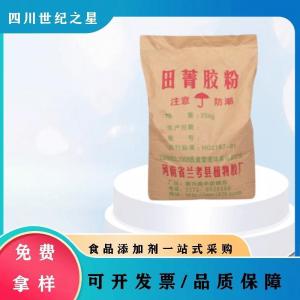 田箐胶 食品级增稠剂 稳定剂 量大电询 胶凝剂饮料糕点 增减齐全 免费拿样 产品图片