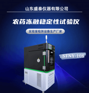 农药微囊液体制剂稳定性试验仪