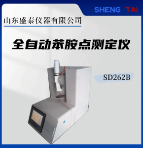 SD262B全自动触摸屏苯 胺点测定仪