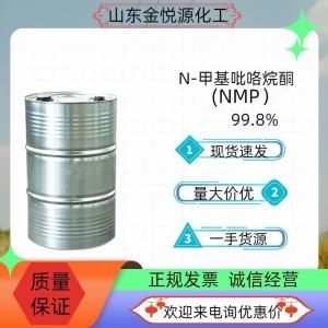 N-甲基吡咯烷酮山东现货价格
