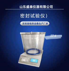 食品包装泄露试验仪