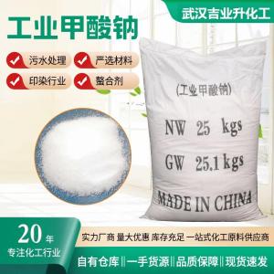 工业级甲酸钠 含量98% 测定磷砷试剂 印染工业 树脂涂料 cas141-53-7