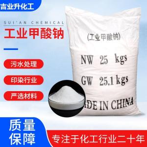 工业级蚁酸钠 纯度98% 粘合剂添加 耐酸材料 媒染剂 防腐剂 cas141-53-7