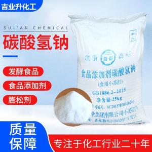山东海化食品级小苏打 纯度99% 果蔬护色剂 碱性发酵粉 食品中和酸味