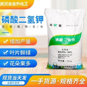 瓮福农用磷酸二氢钾 含量98% 农用复合肥 增产增量 叶片鲜绿 花朵果多