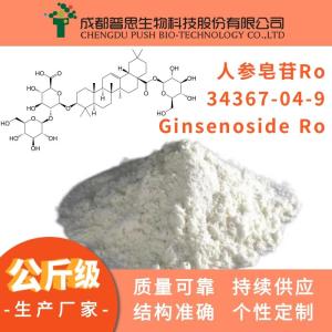 人参皂苷Ro提取物、毛蕊花糖苷提取物、芸香柚皮苷提取物、山柰酚-3-O-芸香糖苷提取物、6-甲氧基山柰酚提取物、木犀草苷提取物、猪苓酮A提取物、猪苓酮B提取物、毛蕊异黄酮葡萄糖苷提取物、松果菊苷提取物
