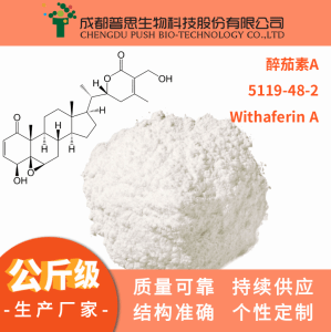 醉茄素A