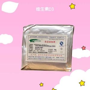 维生素D3 维D3食品营养强化添加剂