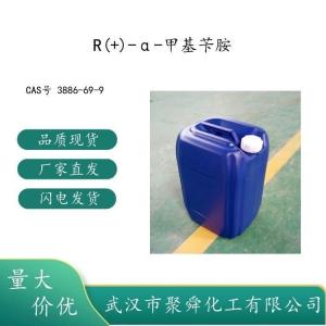 R(+)-α-甲基苄胺 3886-69-9 作手性助剂 化工原料 产品图片