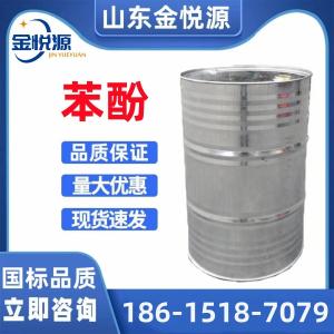 苯酚 燕山石化/利华益原装  表面活性剂 济南现货200kg/桶