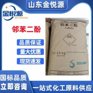 供应索尔维原装邻苯二酚 医药中间体 儿茶酚 济南现货