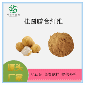 龙眼肉粉 桂圆粉 斯诺特生物直供