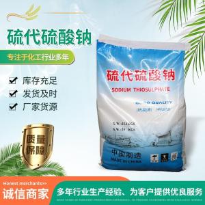 工业级硫代硫酸钠 纯度98% 污水处理剂 棉织品漂白脱氯剂 水产养殖净水