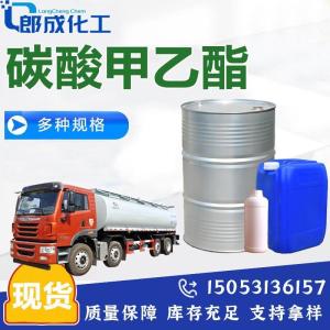 碳酸甲乙酯(EMC)
