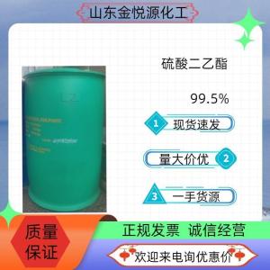 99.5%硫酸二乙酯