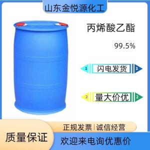 99.5%丙烯酸乙酯价格