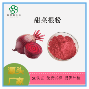 甜菜根粉 甜菜根速溶粉