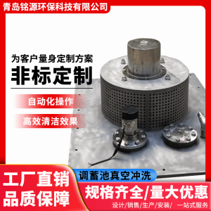 调蓄池冲洗设备专业厂家铭源环保 一体式多级智能抽吸不锈钢真空冲洗设备